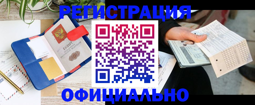 прописка для работы в Михайловске