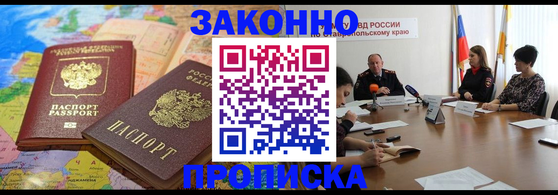 прописка в квартире в Михайловске